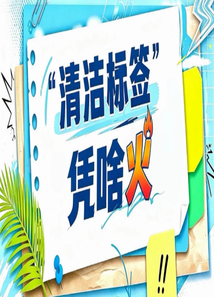 2026南京秋糖“清洁标签”政策解读专区｜*标准团体标准企业标准全知道